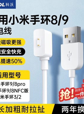 适用小米手环9/9Pro/8/8Pro/NFC充电线Redmi3/2红米watch4/3青春版充电器磁吸快充底座升级芯手表电池