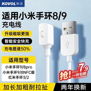 8Pro NFC充电线Redmi3 2红米watch4 充电器磁吸快充底座升级芯手表电池 适用小米手环9 3青春版 9Pro