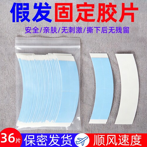 假发贴片双面胶防水防汗隐形防走光贴遮盖固定强粘织发补发贴片