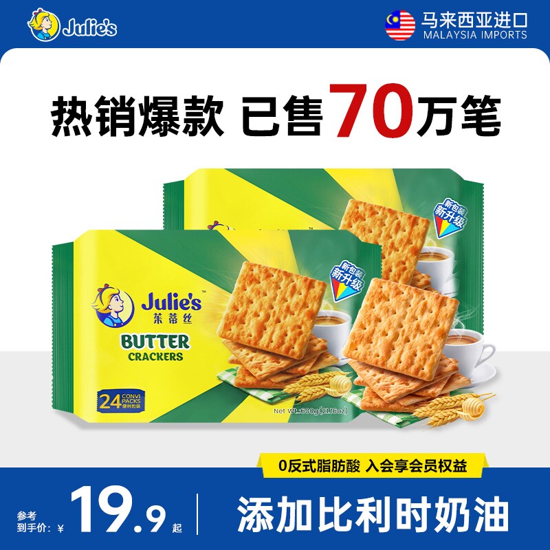 马来西亚进口奶油苏打饼干600克咸味独立包装