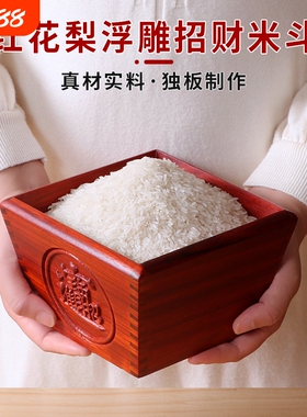 红花梨米斗摆件中招财厂家直销