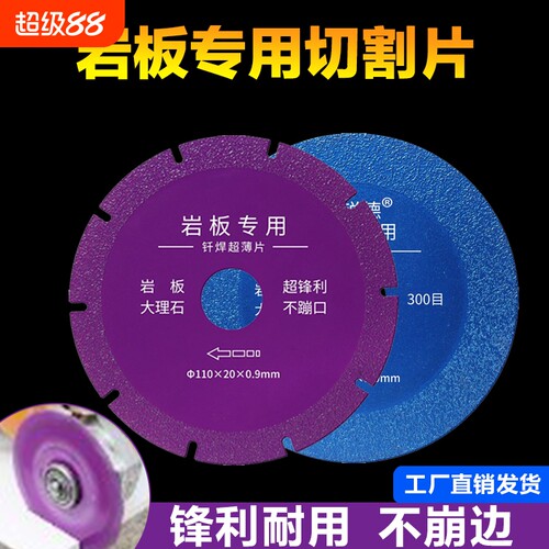 岩板切割瓷砖切割超薄锯片不崩边
