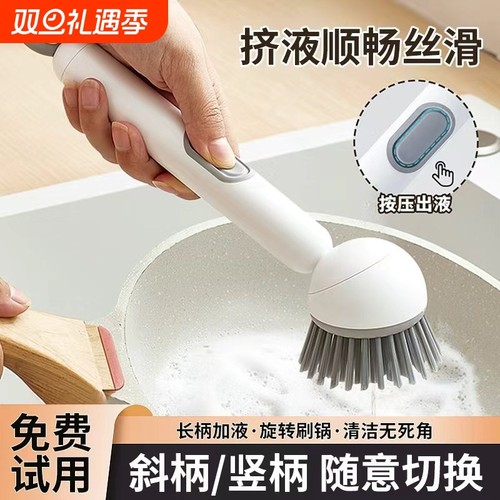 长柄锅刷家用厨房加液式可旋转不沾油不伤锅清洁专用好用刷锅神器