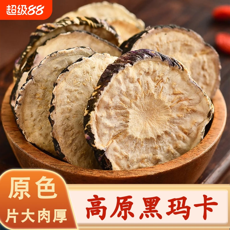 云南黑玛咖片中药材玛卡干片正品玛咖干果切片马卡男性泡酒料泡茶