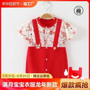 薄款 婴儿夏天衣服短袖 夏季 满月宝宝服装 连体衣红色喜庆百日宴国风