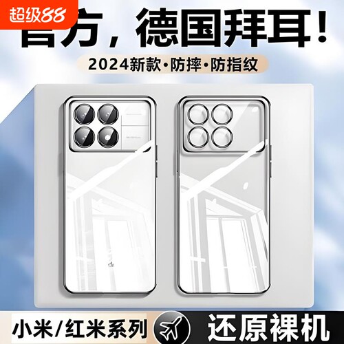 小米红米系列硅胶透明壳