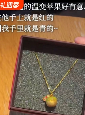 幻彩温变苹果吊坠项链遇热变色锁骨链圣诞节礼物送女友闺蜜感温