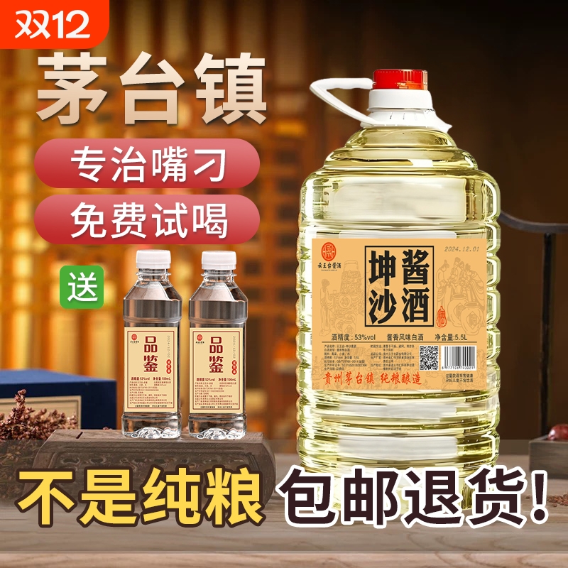 贵州酱香酒白酒53度原浆纯粮食散装酒高度10斤桶装自饮泡药酒专用