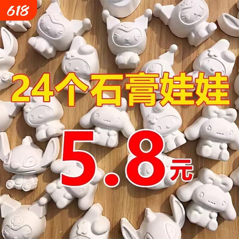 网红石膏娃娃涂色玩具儿童迷你彩绘白胚卡通diy立体公仔上色填色