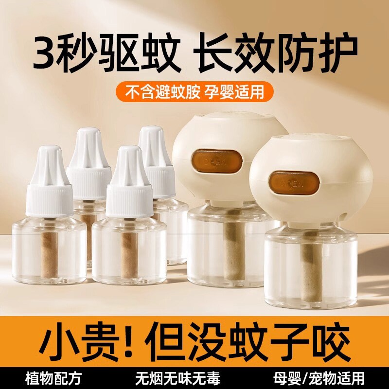 2026新款电热蚊香液家用插电式补充液无味婴儿孕妇用灭防驱蚊水