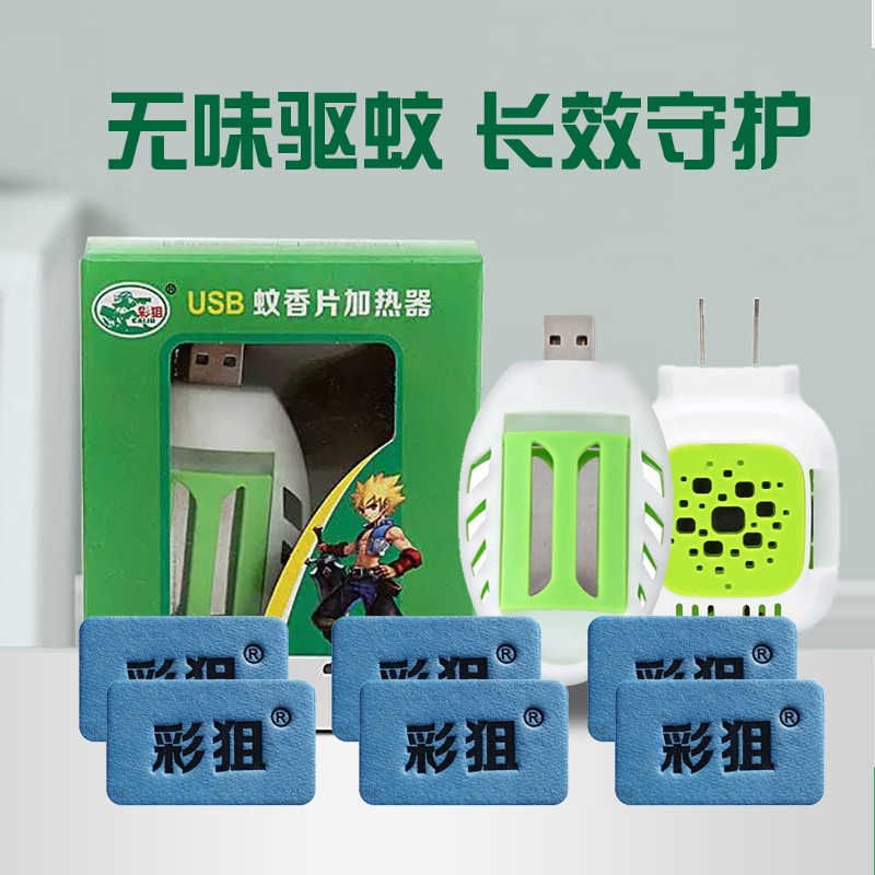 USB电蚊香片加热器驱蚊器插电式蚊香器汽车载家用无味防灭蚊神器 生活电器 电子灭蚊器 原图主图