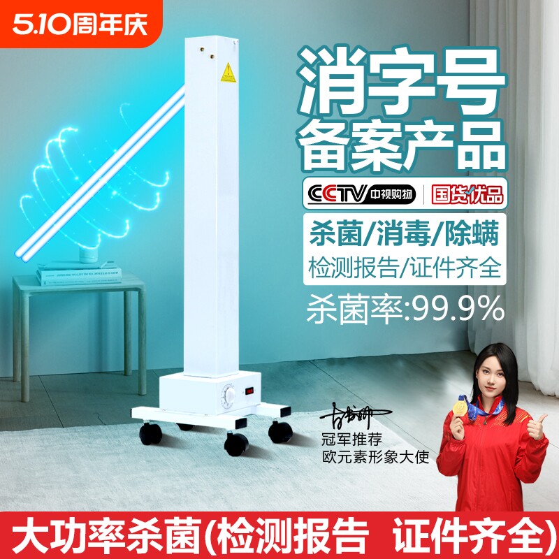 紫外线消毒灯家用幼儿园臭氧除异味除螨杀菌灯工厂食堂UV灭菌灯管