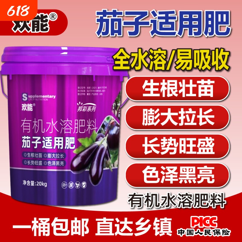 邦彩茄子适用肥有机水溶肥料生根壮苗着色提质桶肥冲施肥微生物