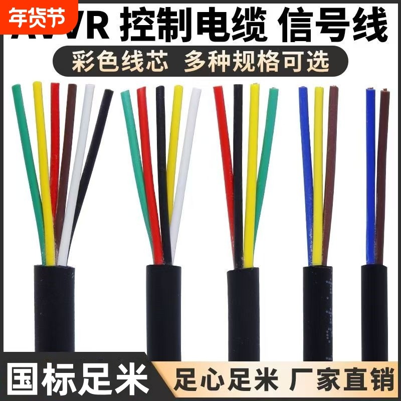 国标阻燃电缆线RVV护套线控制线多芯信号电源线2芯3芯4芯5芯6芯,电子/电工,护套线,淘宝优惠券,粉丝福利购,淘宝优惠卷
