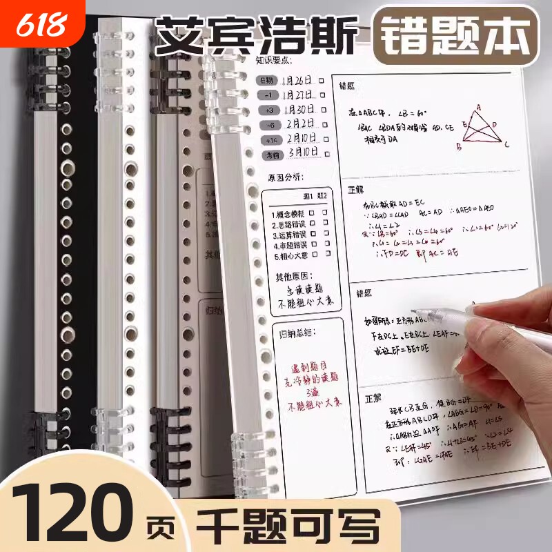 错题本活页初中生高中生专用可拆卸纠错本艾宾浩斯b5数学改错本小学生错题收集考公整理语文笔记本子加厚神器