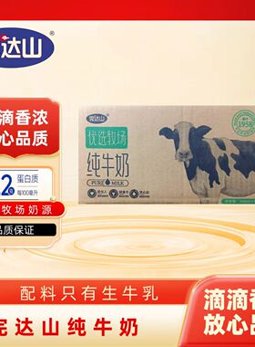 完达山纯牛奶整箱200ml*12盒3.2蛋白全脂香浓学生儿童牛奶 11月产