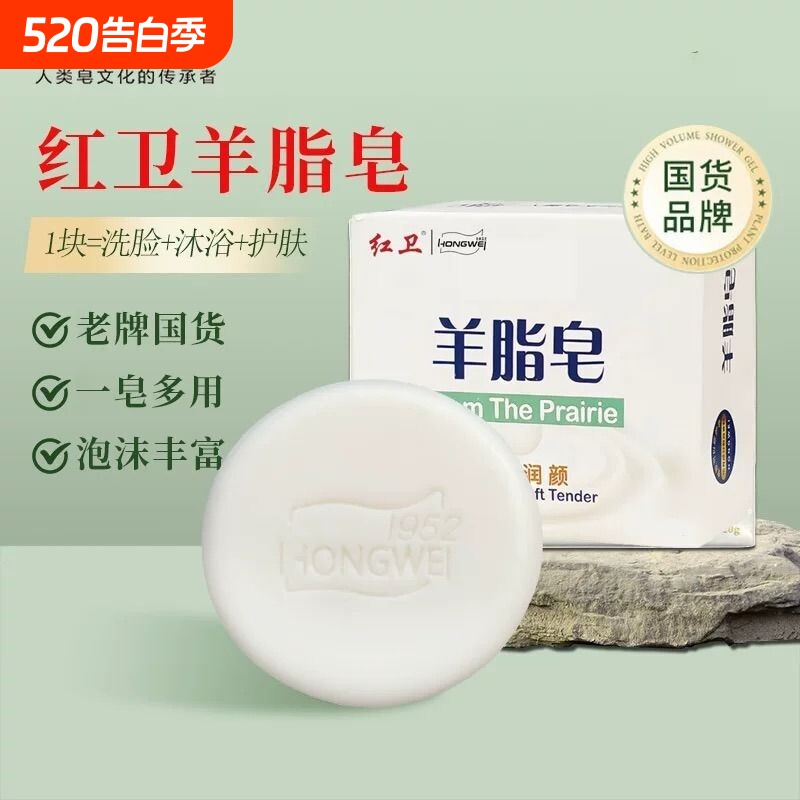 红卫羊脂皂官方旗舰店婴儿羊奶天然肥皂面沐浴洗头洗澡洗脸香皂