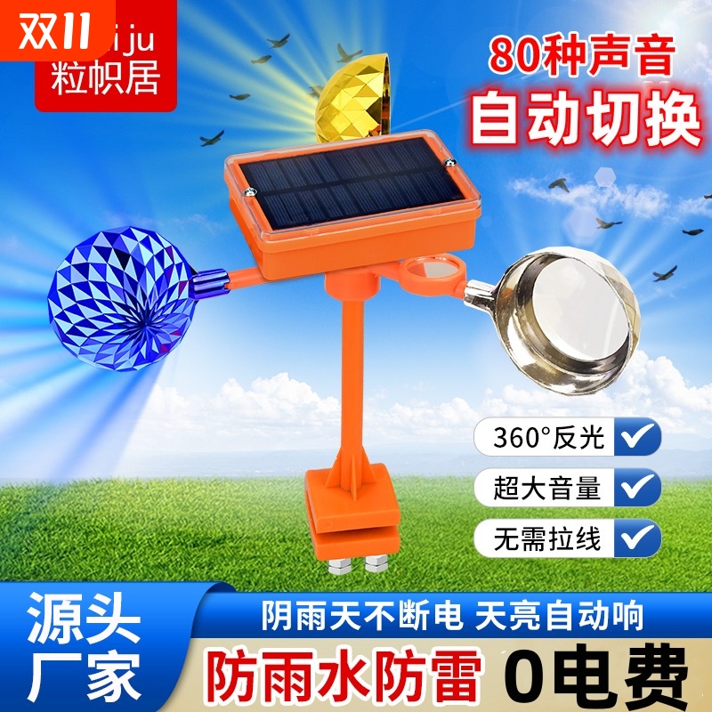 赶鸟驱鸟神器太阳能语音驱鸟器新款吓鸟器