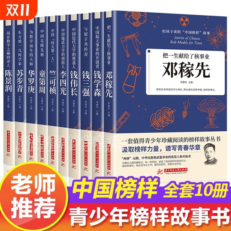 全10册给孩子读的中国榜样故事