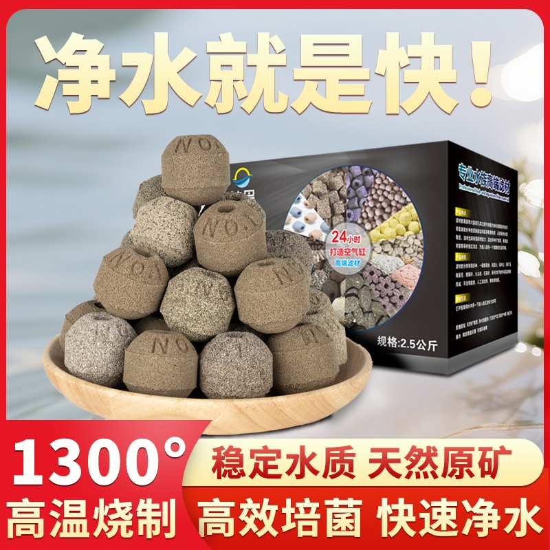 粹昊原矿纳米球滤材鱼缸鱼池过滤材料纳米球生化培菌净水