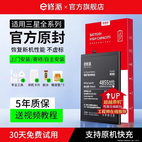 【榜单TOP】超高密电池适用三星