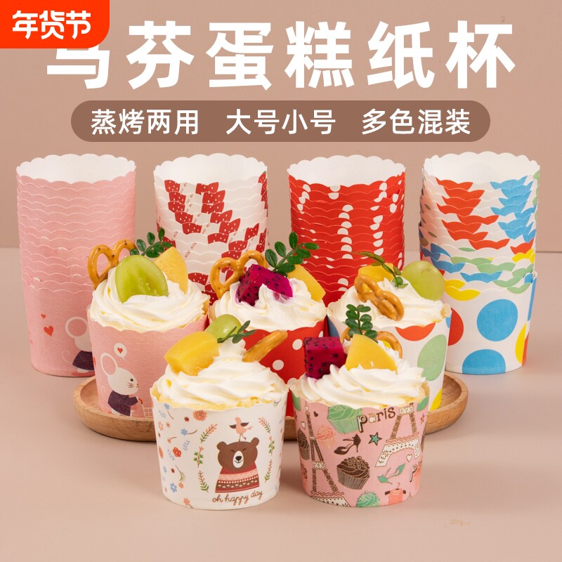 耐高温马芬蛋糕纸杯子烤箱商用一次性慕斯甜品纸托模具批发食品级