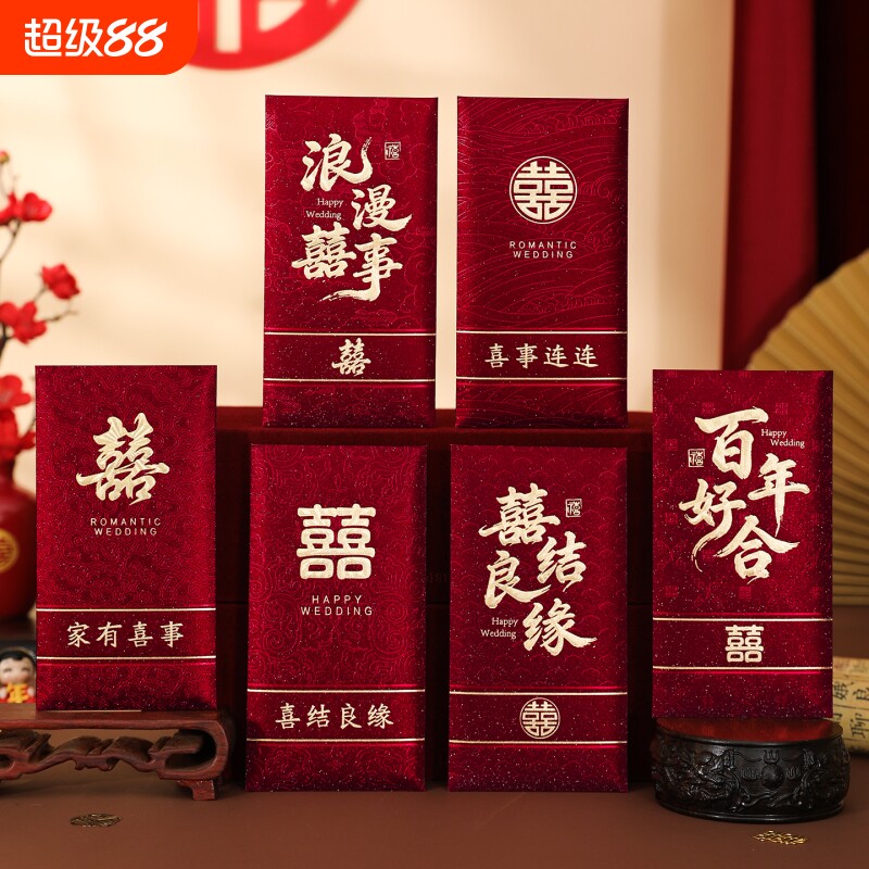 婚庆红包结婚专用中式烫金喜字利是封新婚百年好合喜事连连红包袋