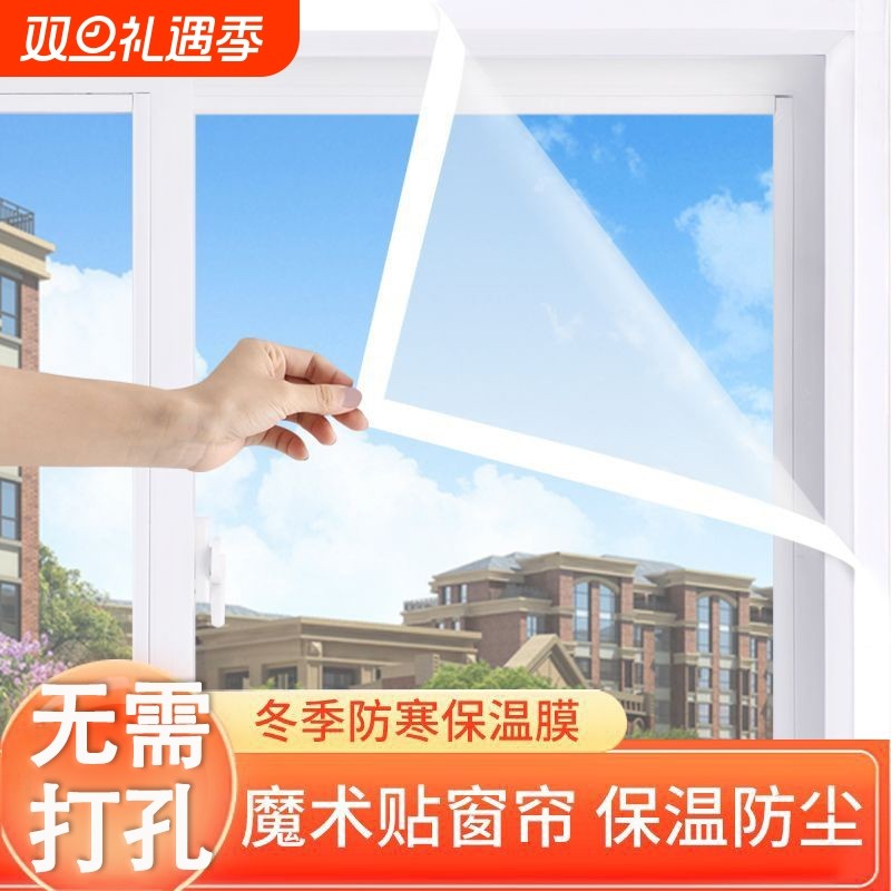 加厚窗户防风保暖膜防寒保温挡风神器冬季密封窗帘透明膜阳台飘窗