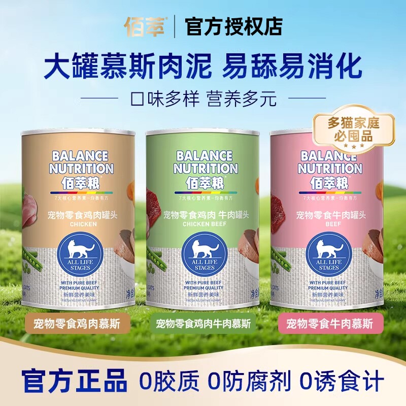 佰萃猫罐头猫湿粮补水零食罐375g*12慕斯鸡肉幼猫金枪鱼牛肉0
