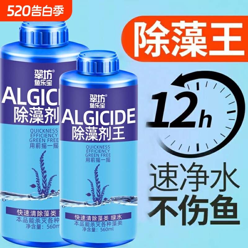 鱼缸除藻剂去苔剂绿藻青苔清除剂去除绿水褐藻丝藻黑藻