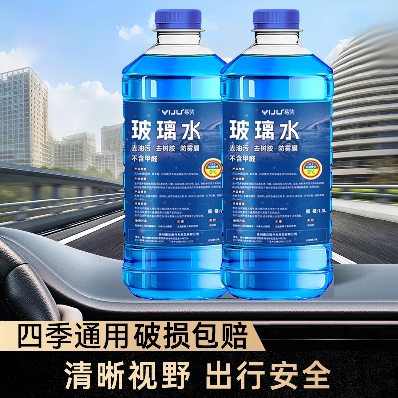 【2025新升级】汽车玻璃水车用雨刮水四季通用强去油膜去虫胶防冻