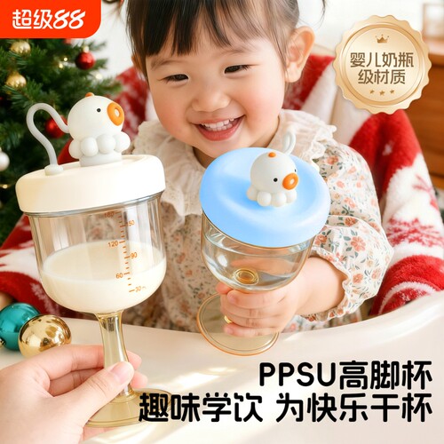 儿童宝宝高脚杯鸭嘴学饮杯家用防摔水杯牛奶果汁酒奶瓶PPSU奶粉
