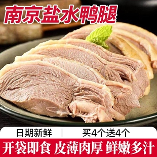 盐水鸭腿160g真空包装正宗南京特产板鸭卤味咸水熟休闲小吃下酒菜