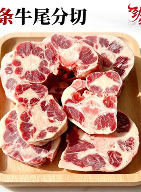 乌拉圭原切牛尾骨精修煲汤食材