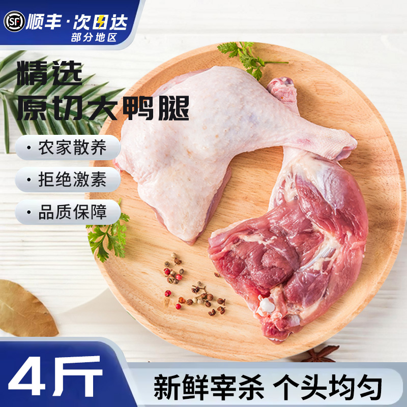 新鲜大鸭腿冷冻生鸭边腿精切鸭腿肉带骨大腿肉生鲜食材鸭货卤味