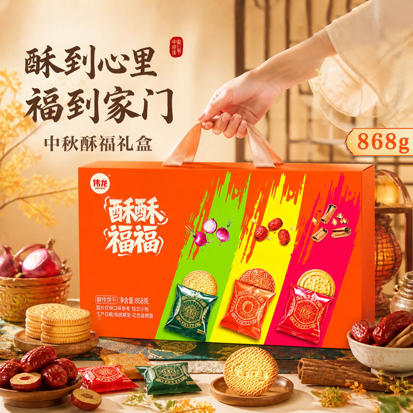 中秋节送长辈伟龙酥福饼干礼盒图片