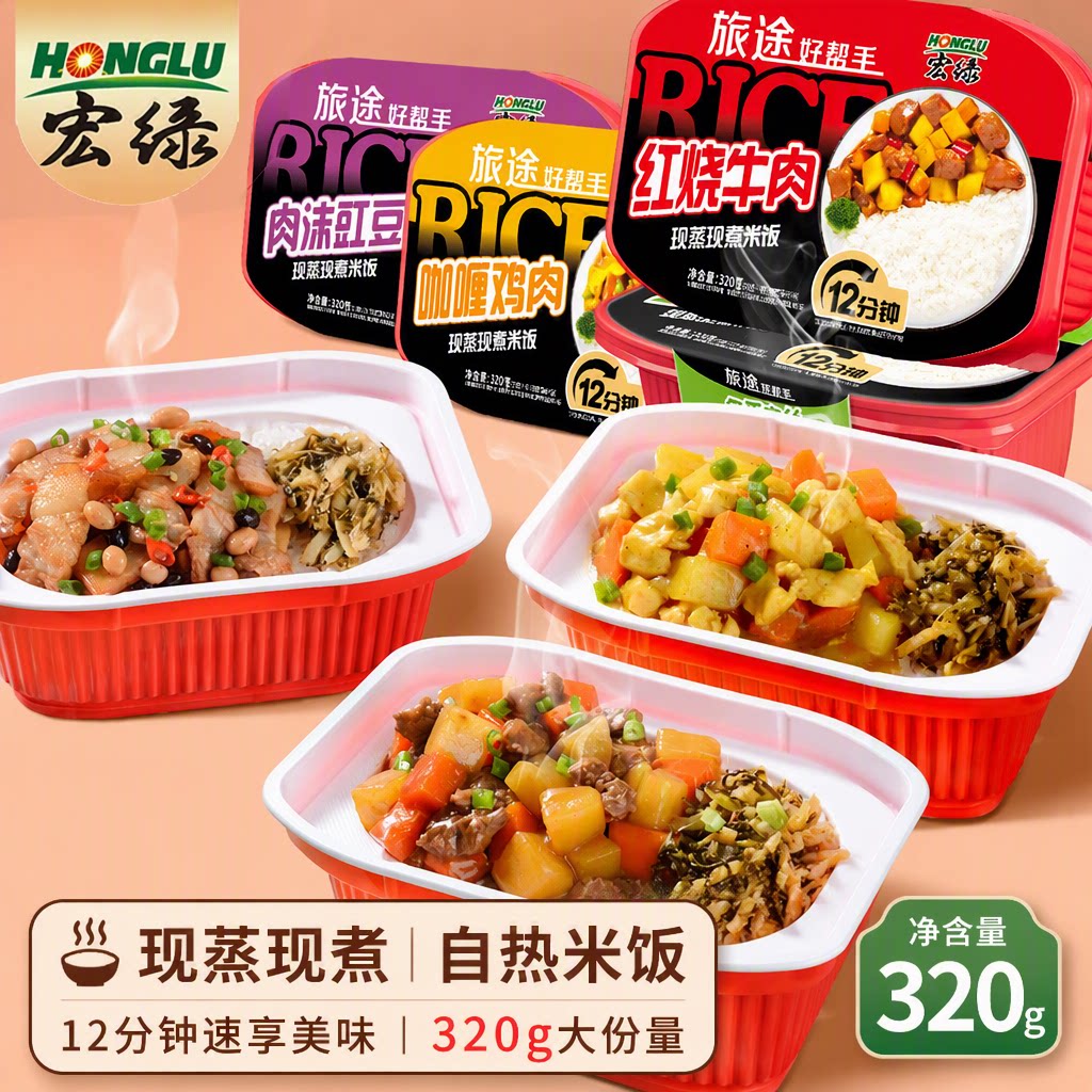 宏绿自热米饭320g*4盒方便速食食品速食户外盒饭加热即食咖喱素食