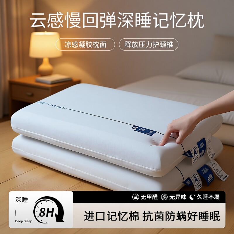 甄选深睡枕护颈椎助睡眠星球深睡pro记忆棉慢回弹云感深睡枕