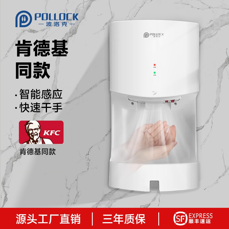 波洛克烘手机卫生间全自动感应
