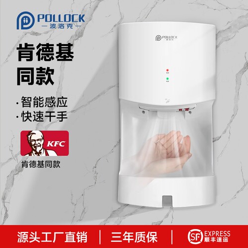 波洛克烘手机卫生间全自动感应