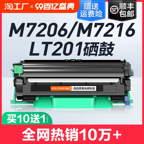 Применимый Lenovo M7206 Coner Cartridge Lt201 Powder Box M7216NWA Printer M7206W чернильная коробка S1801 M7256WHF ALL -IN -ONE LJ2205 Чернильный порошок M1851 1840 Углеродный порошок Lenovo Lenovo