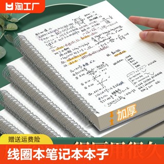 线圈本笔记本本子b5初中生网格本日记本学生文具记事本a5专用错题记录本迷你b6内页会议大学生空白横线学习