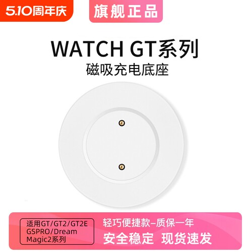 乾刊适用华为GT2/荣耀手表充电器