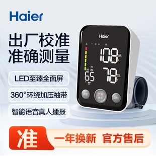 海尔血压测量仪家用电子血压计上臂式 医用标准精准测压C04L充电式