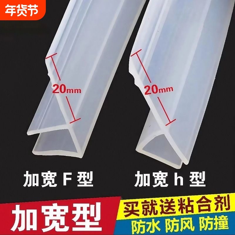 门缝防风档条h型无框阳台门窗户浴室淋浴房防水胶条玻璃门密封条