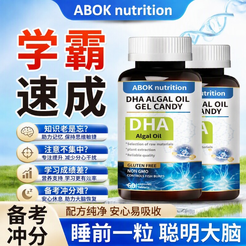 DHA藻油核桃油亚麻籽油软胶囊儿童学生青少年补脑记忆力大脑鱼油