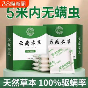 云南本草除螨包床上用防螨虫包祛螨虫药包枕头贴蝻剂除螨虫神器