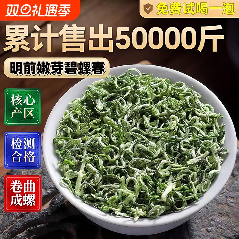 碧螺春2025新茶头采绿茶明前早春嫩芽茶叶浓香型500g耐泡自己