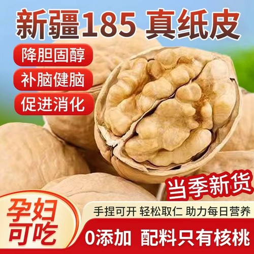 新疆纸皮核桃阿克苏薄皮孕妇专用