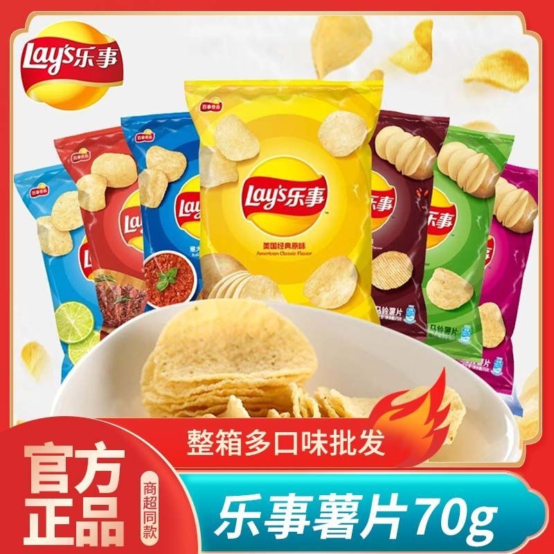 【新货】乐事薯片70g袋装22袋批发原味番茄青柠黄瓜味办公室休闲